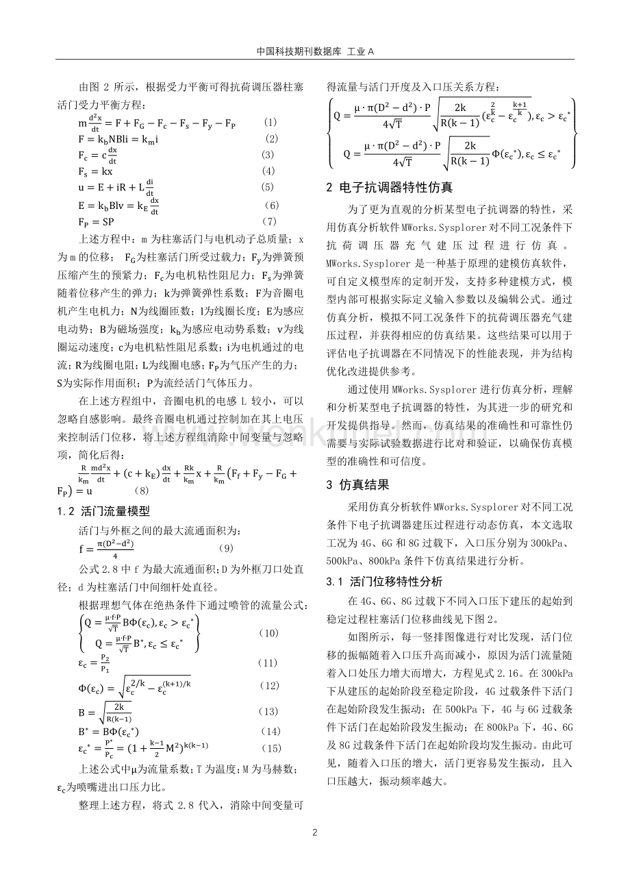 电子式抗荷调压器特性探究.pdf_第2页