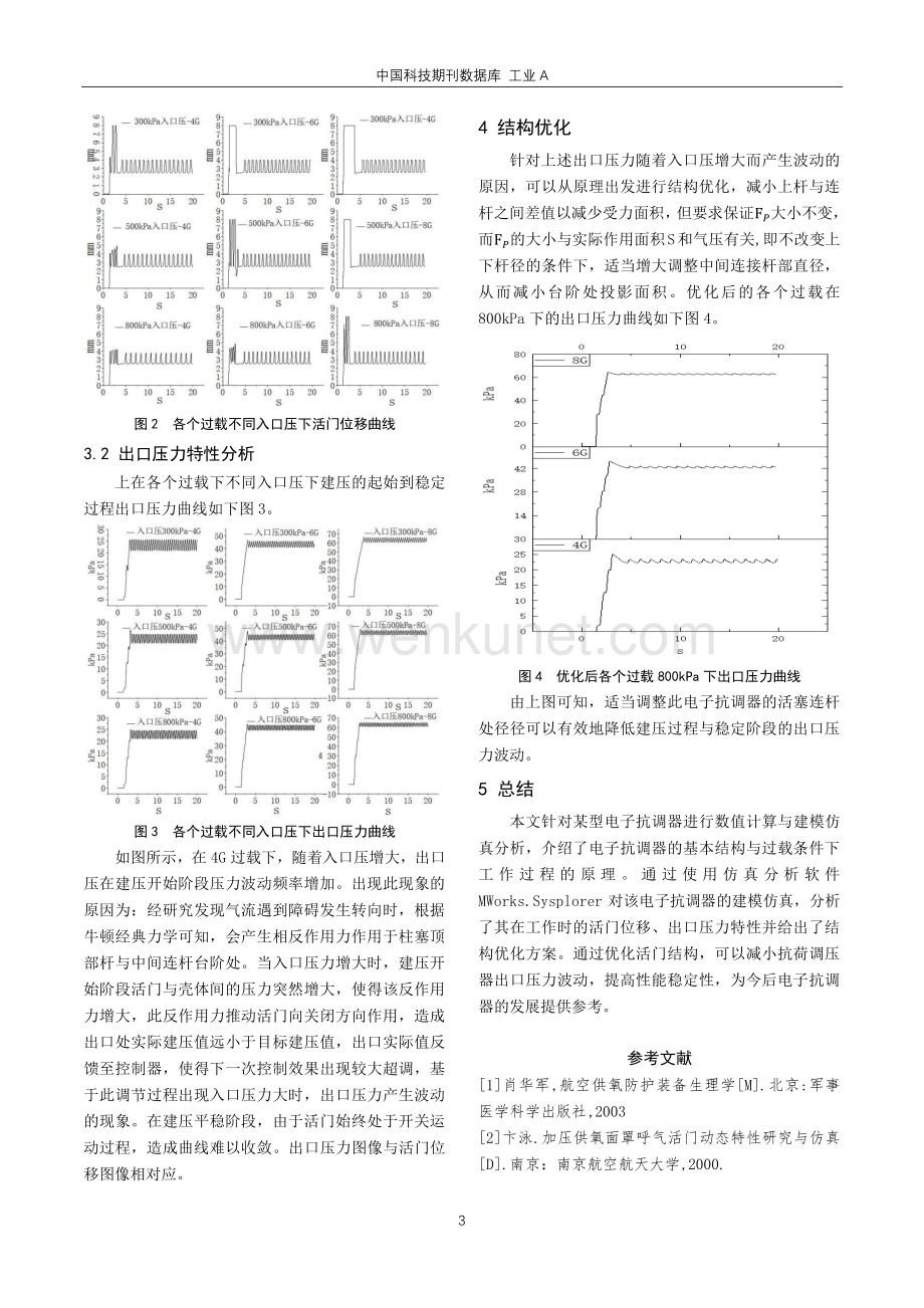 电子式抗荷调压器特性探究.pdf_第3页
