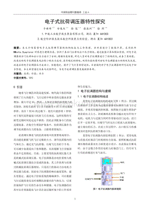电子式抗荷调压器特性探究.pdf