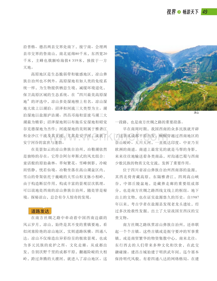 东方最神秘的高山深谷.pdf_第2页