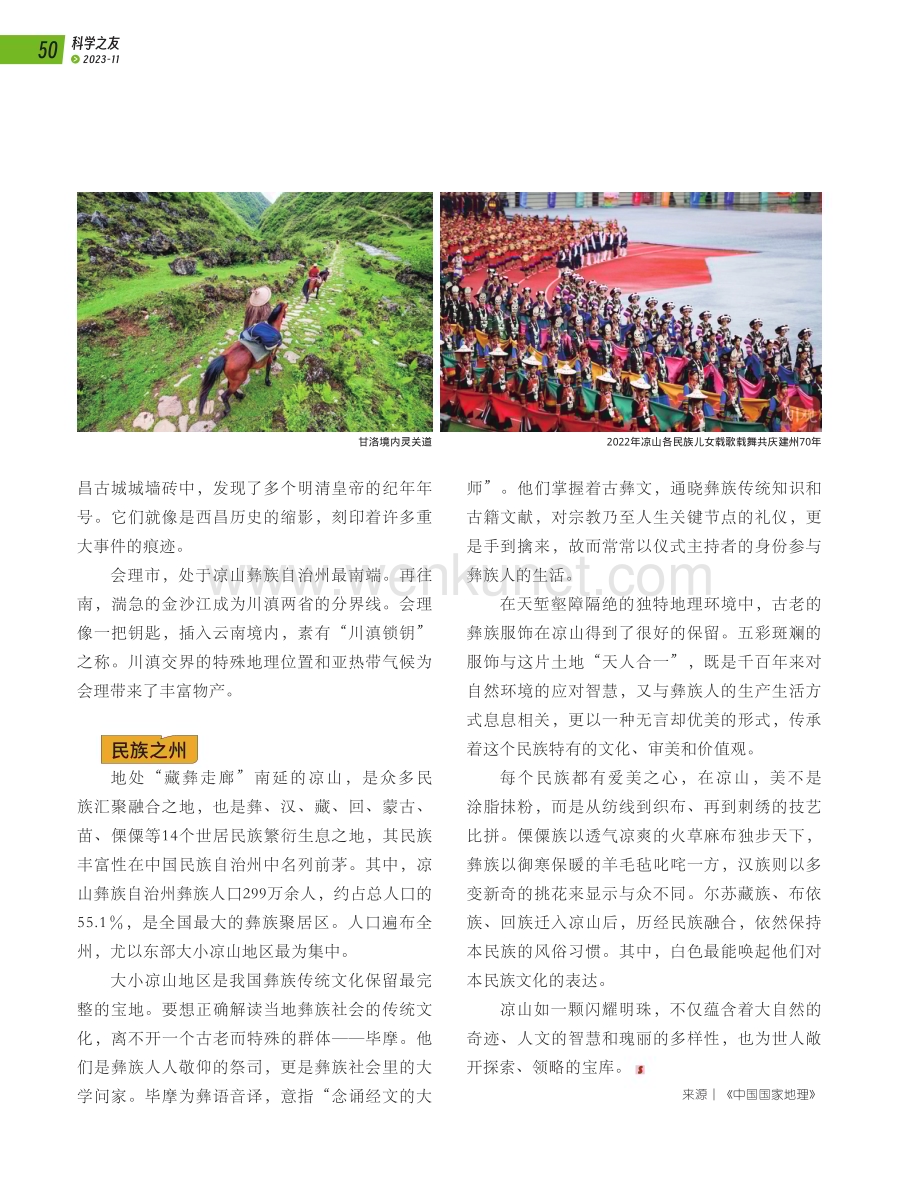 东方最神秘的高山深谷.pdf_第3页