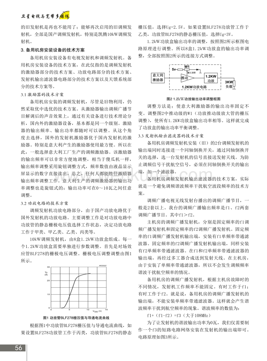 调频广播发射机主机 3套备机的技术方案.pdf_第2页