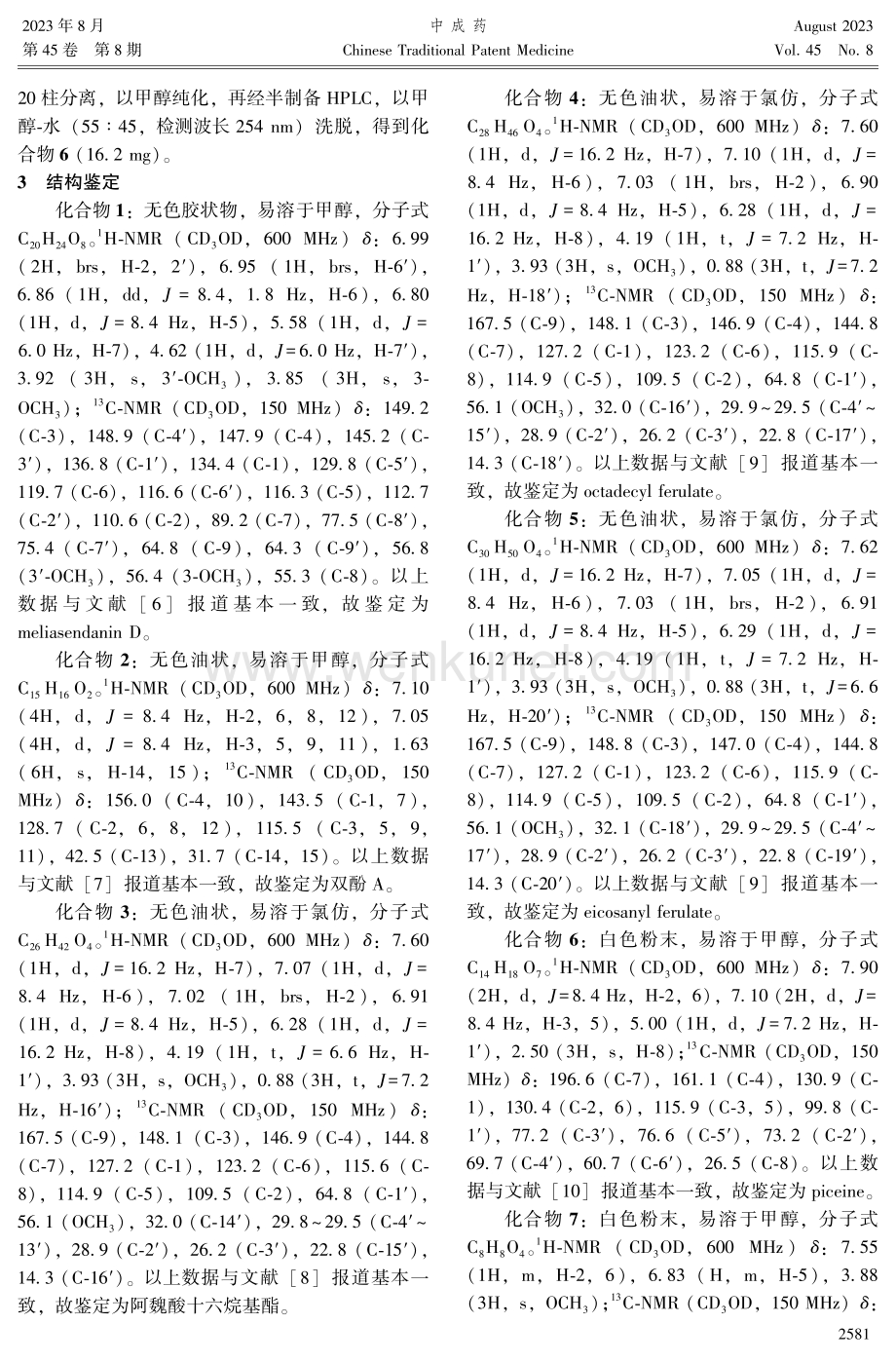 东方草莓匍匐茎化学成分及其神经保护活性.pdf_第3页