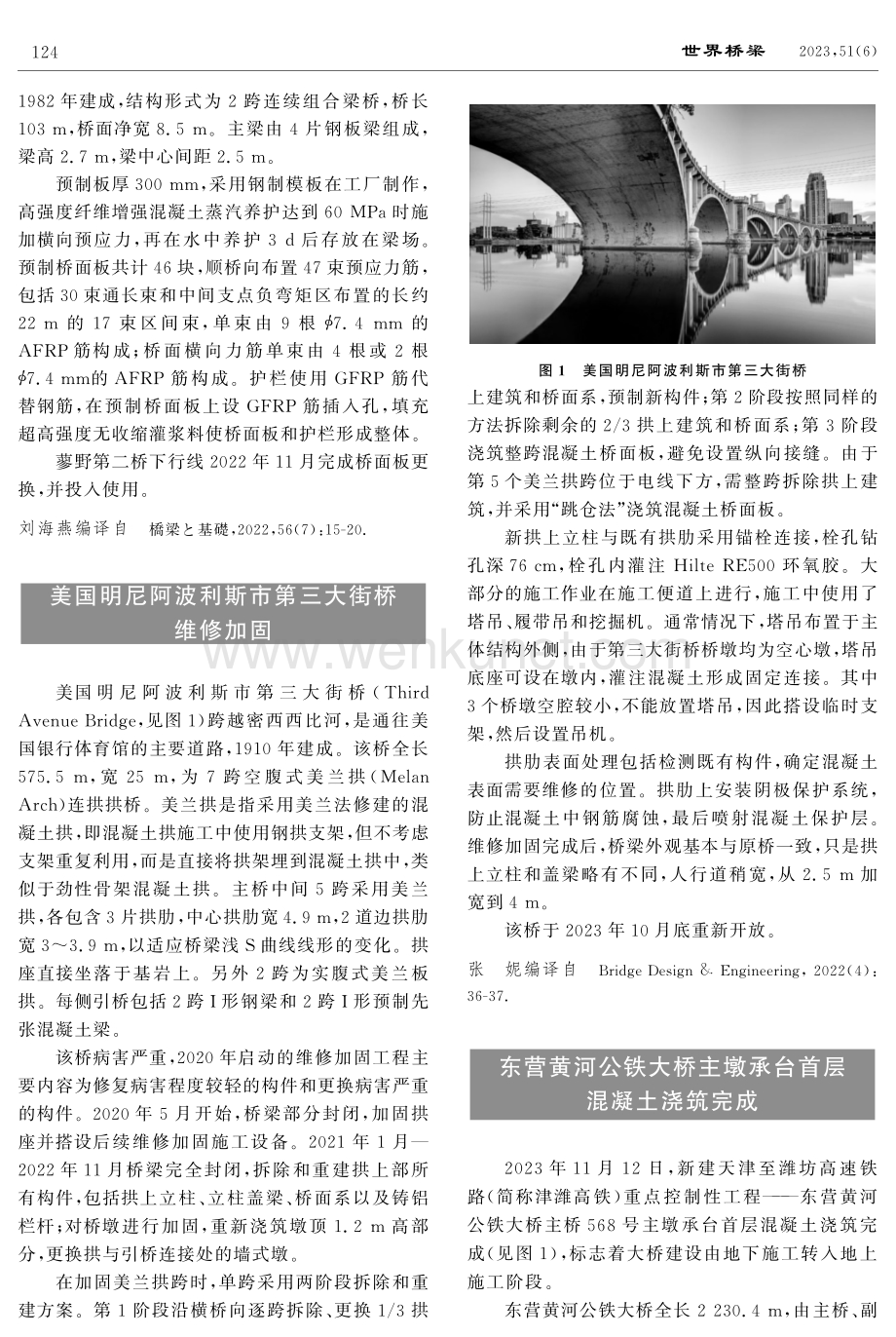 东营黄河公铁大桥主墩承台首层混凝土浇筑完成.pdf_第1页