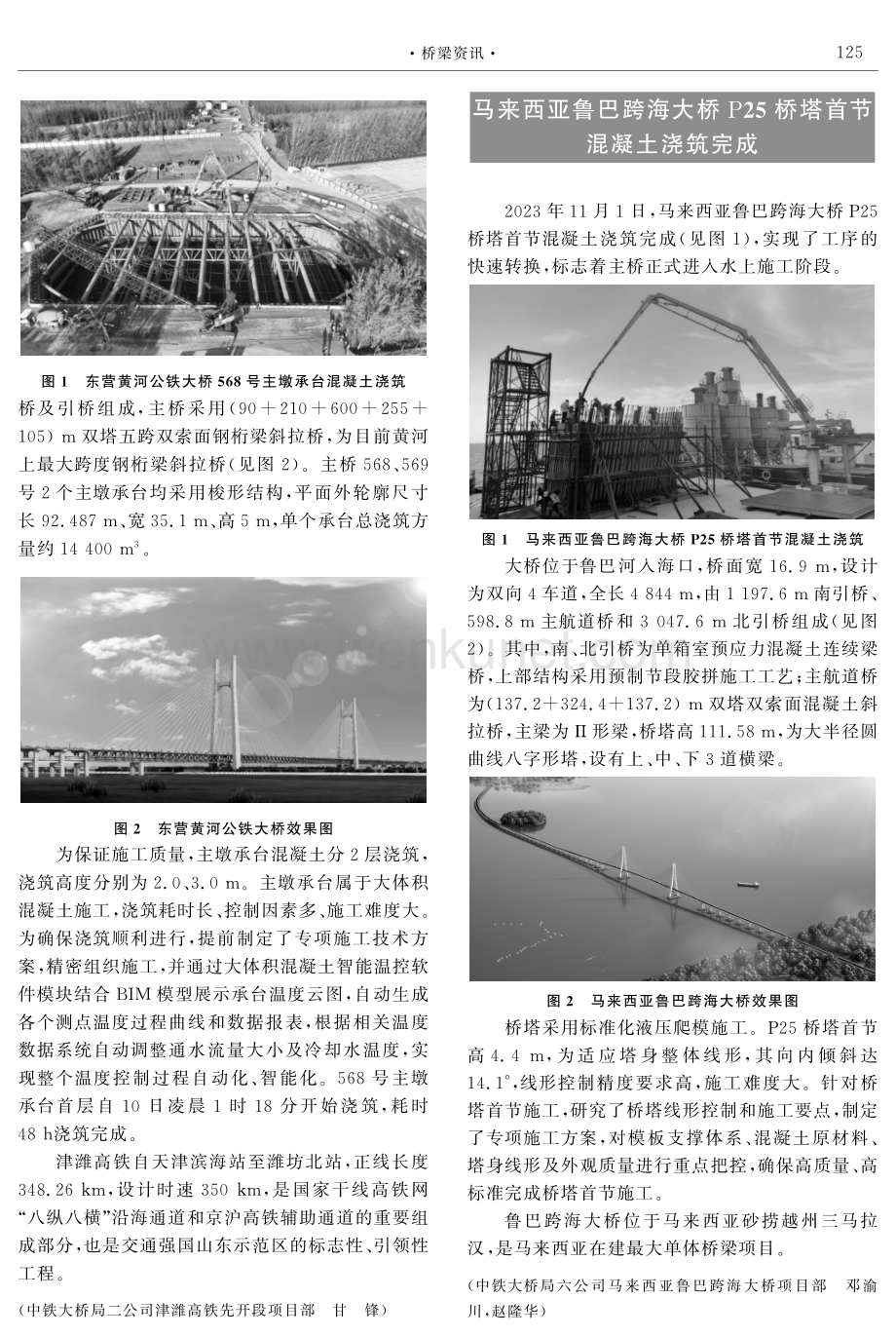 东营黄河公铁大桥主墩承台首层混凝土浇筑完成.pdf_第2页