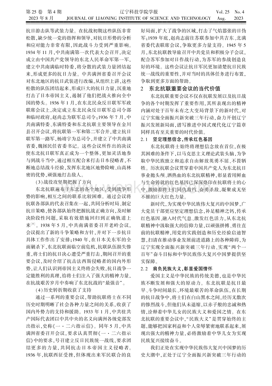 东北抗联重要会议的当代价值研究.pdf_第2页