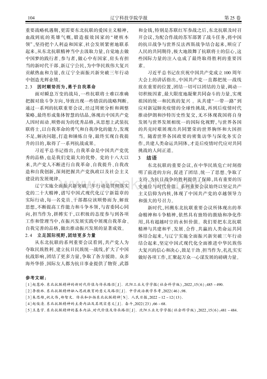 东北抗联重要会议的当代价值研究.pdf_第3页