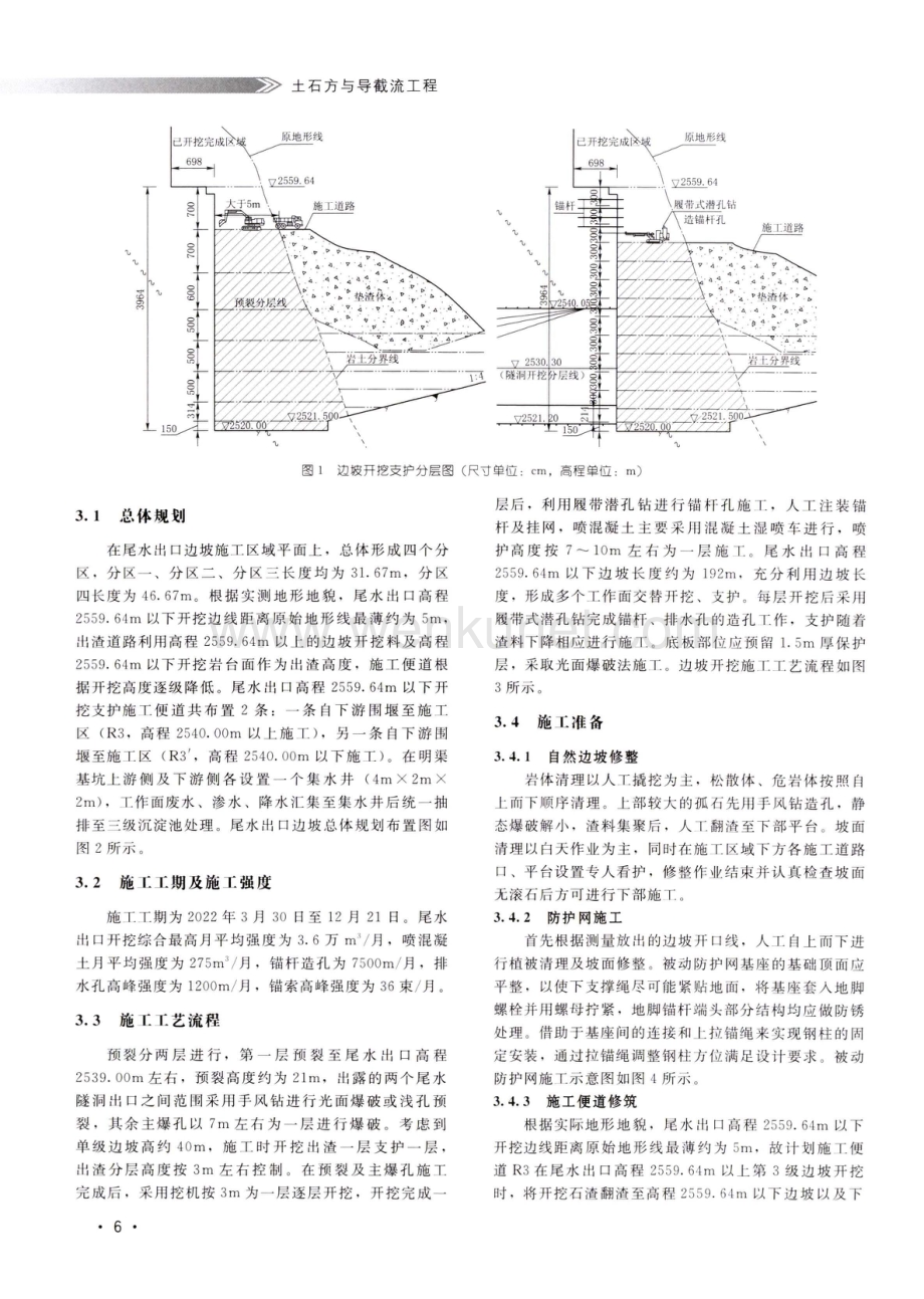 断层发育片岩条件下垂直高边坡开挖支护施工技术.pdf_第2页