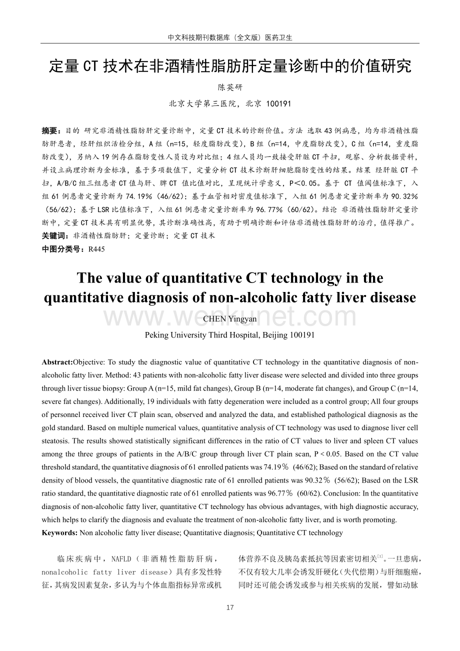 定量CT技术在非酒精性脂肪肝定量诊断中的价值研究.pdf_第1页