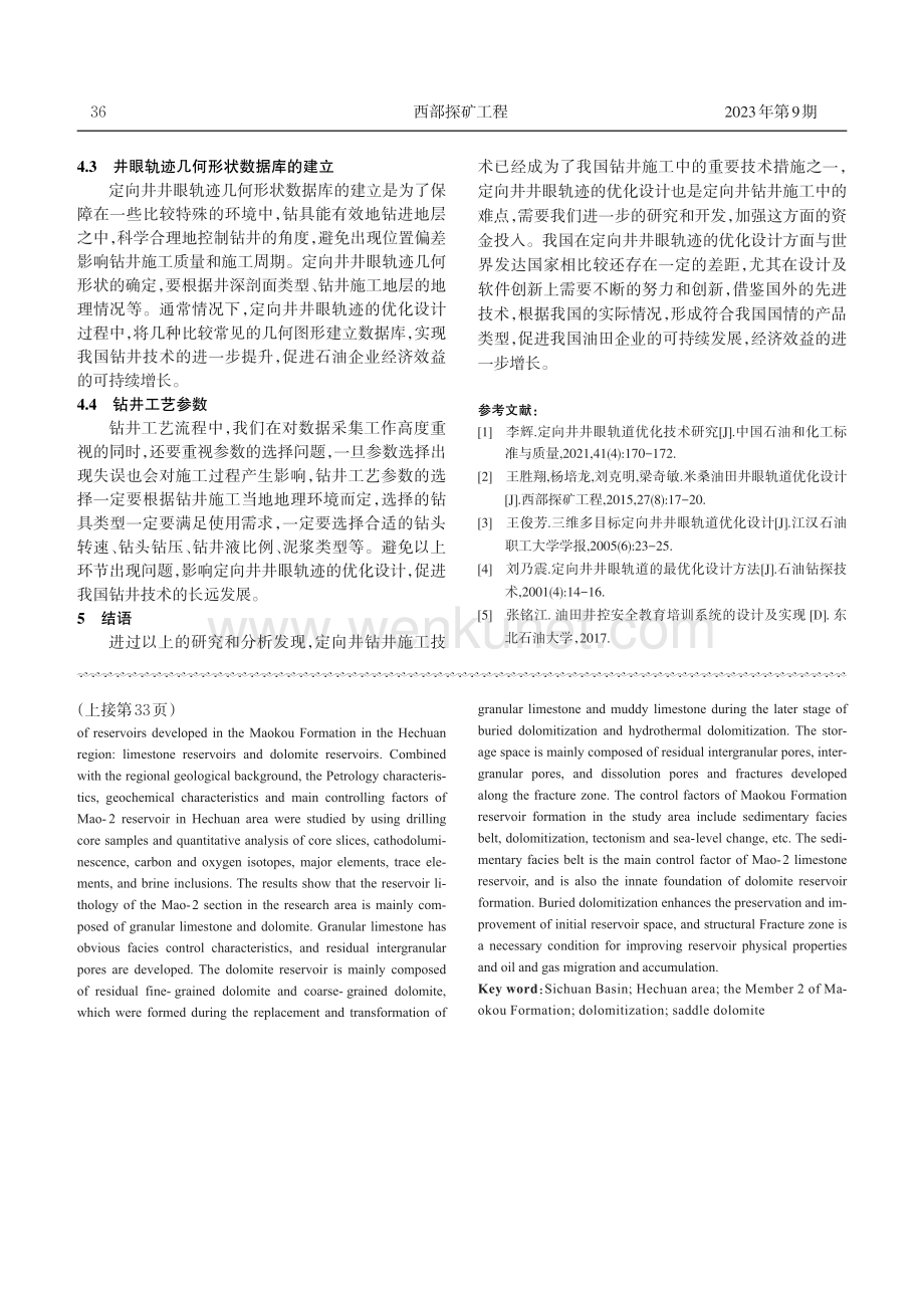 定向井井眼轨道优化技术分析.pdf_第3页