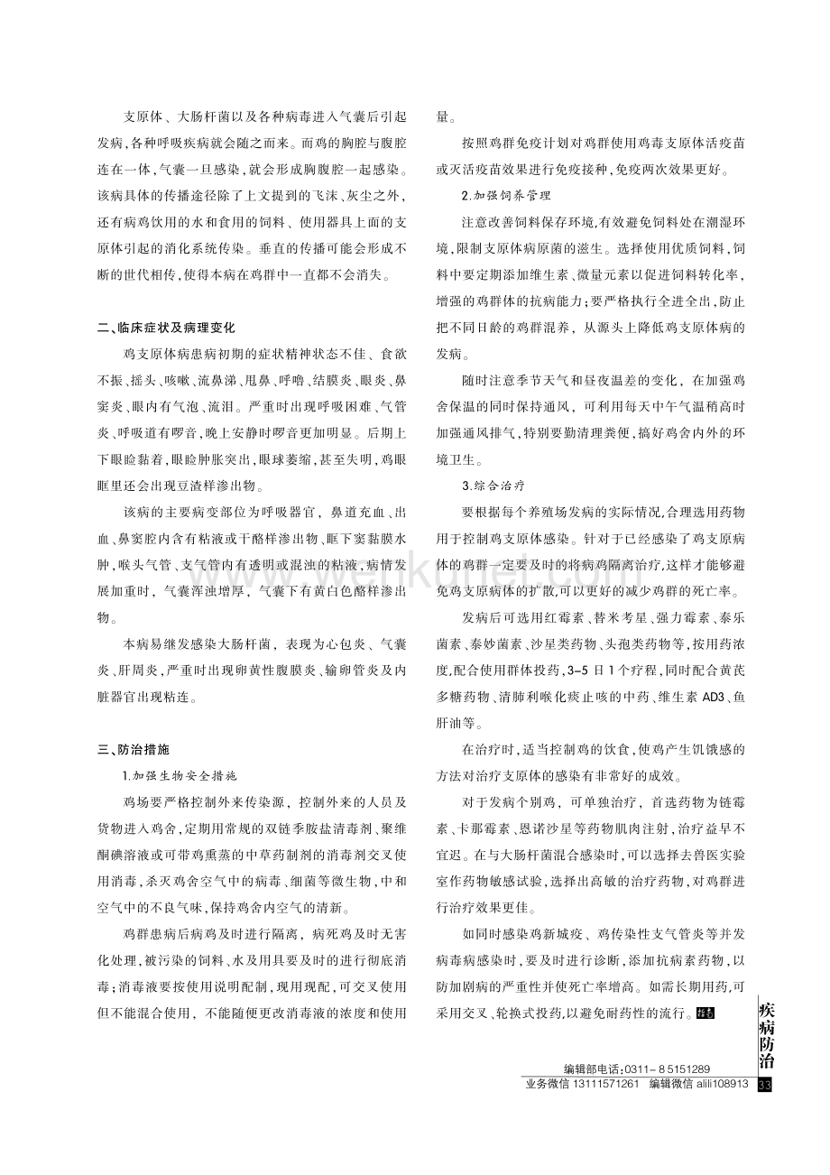 冬季鸡支原体病的病因及治疗.pdf_第2页