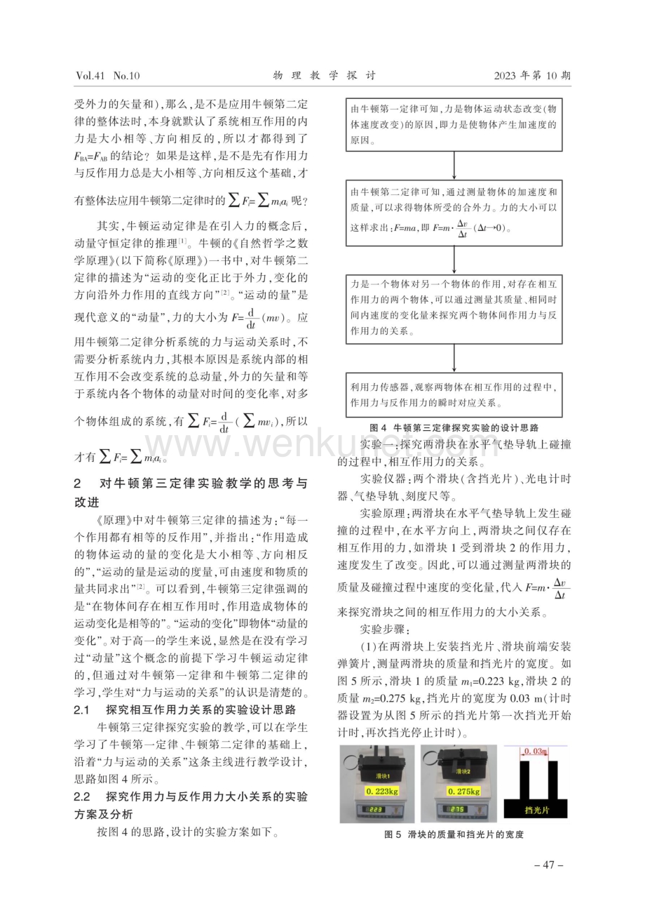 对“弹簧测力计对拉实验”的思考.pdf_第3页