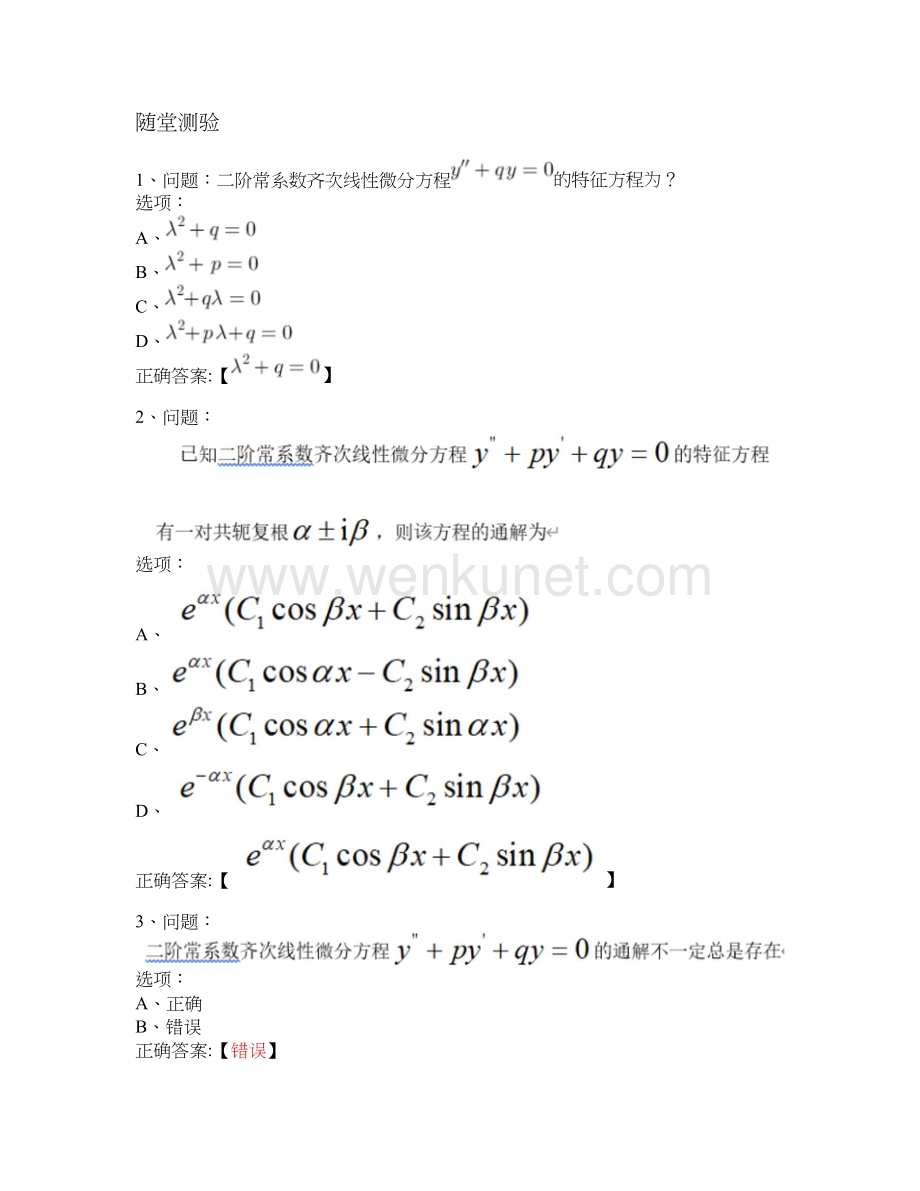 MOOC 高等数学（下）-大连理工大学 中国大学慕课答案.docx_第2页