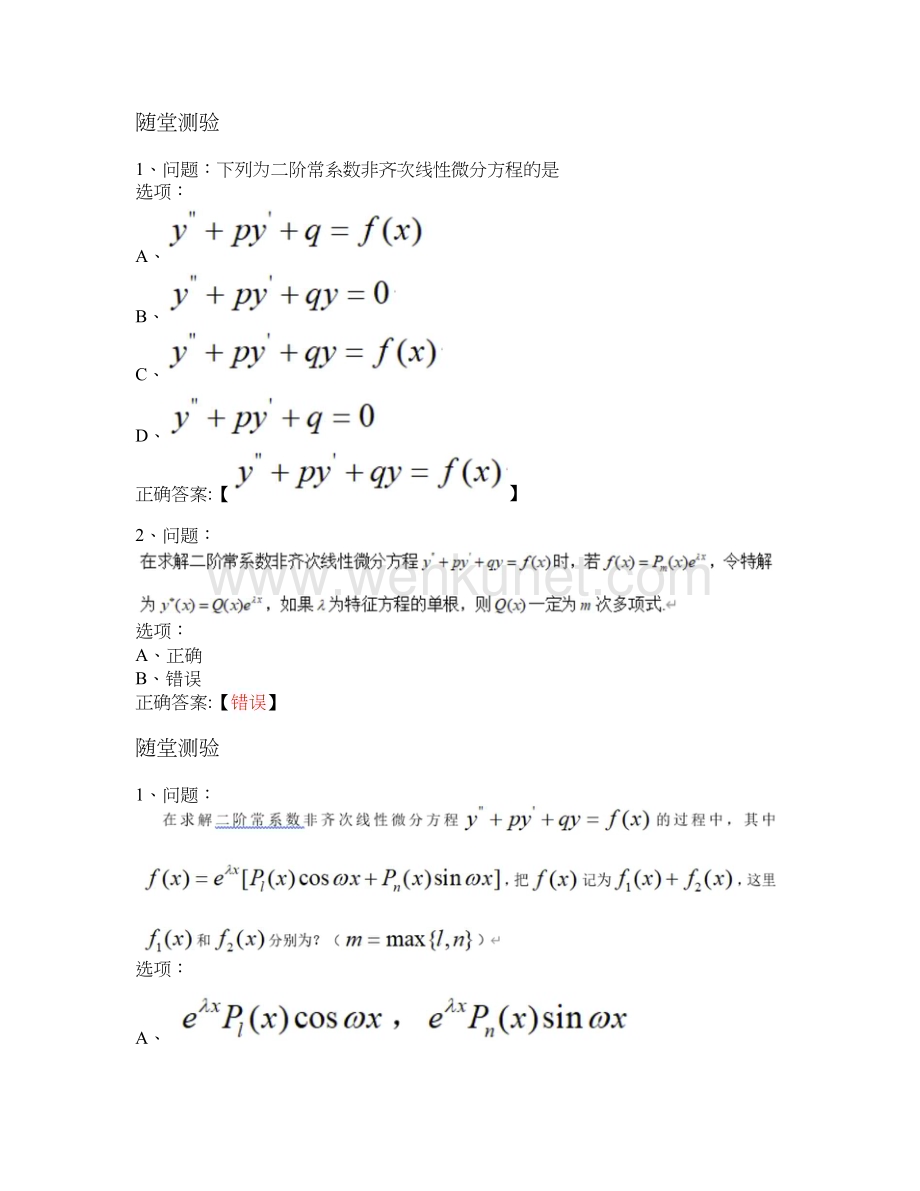 MOOC 高等数学（下）-大连理工大学 中国大学慕课答案.docx_第3页