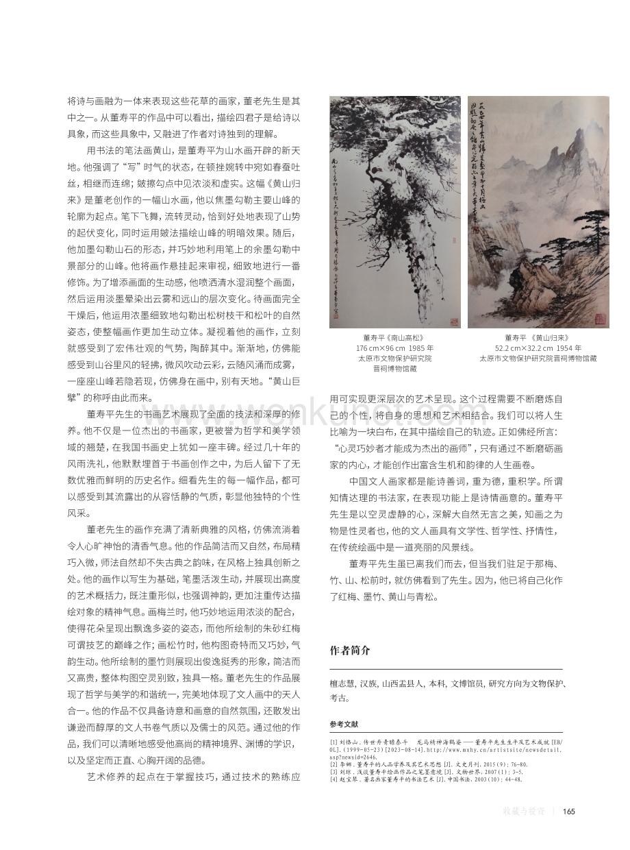 董寿平文人画精神探析.pdf_第3页