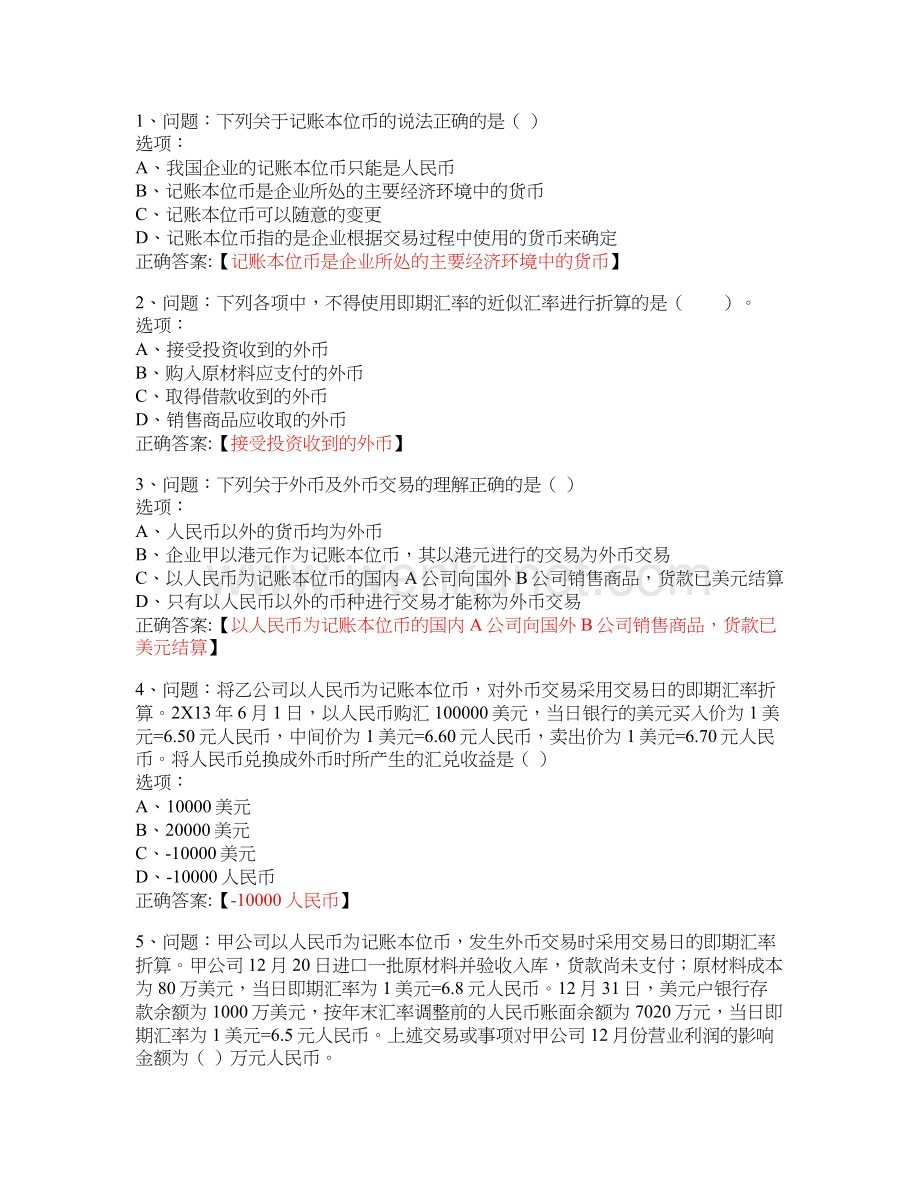 MOOC 高级财务会计-郑州商学院 中国大学慕课答案.docx_第3页