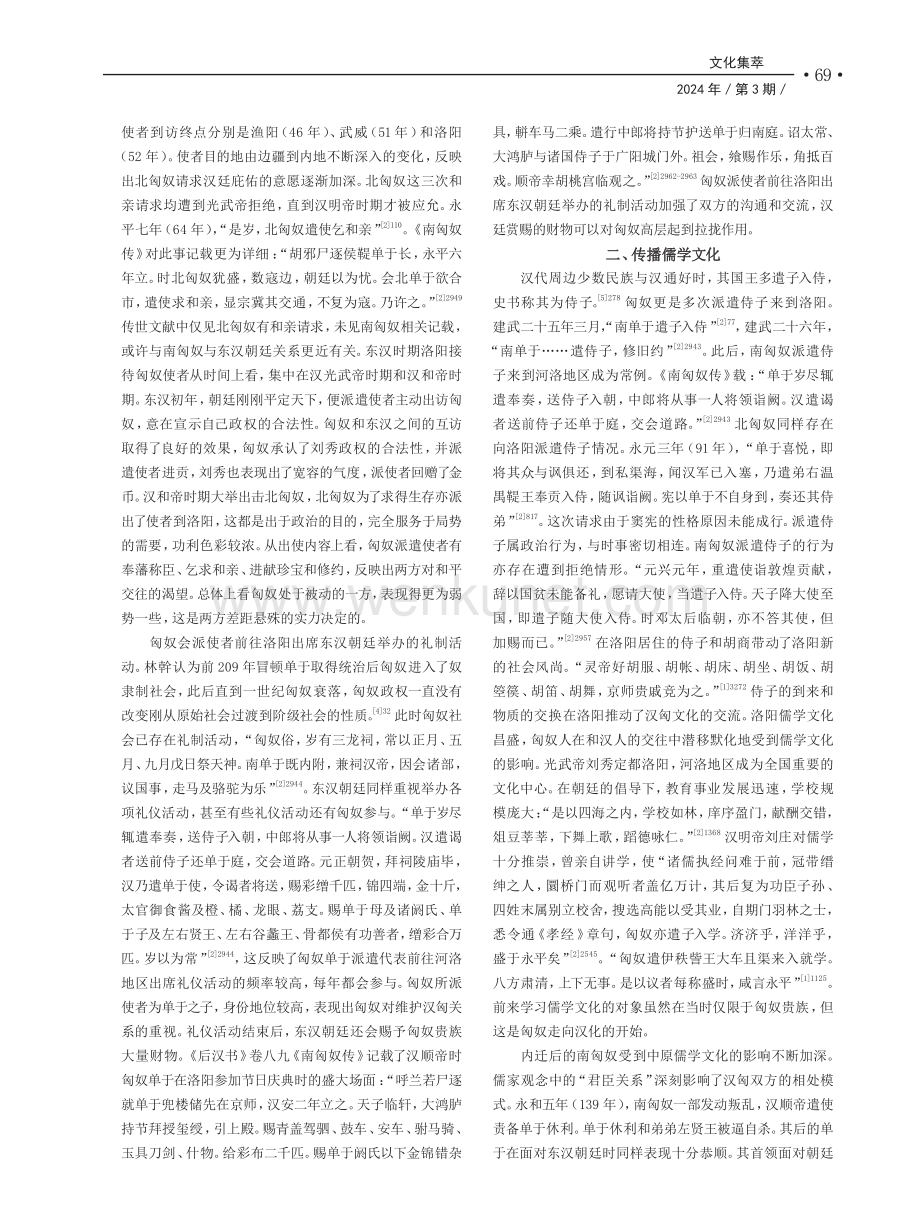 东汉洛阳在汉匈交往中的作用.pdf_第2页