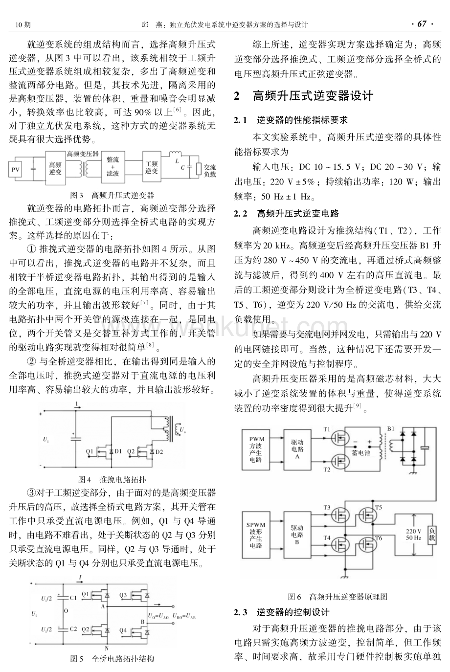 独立光伏发电系统中逆变器方案的选择与设计.pdf_第2页