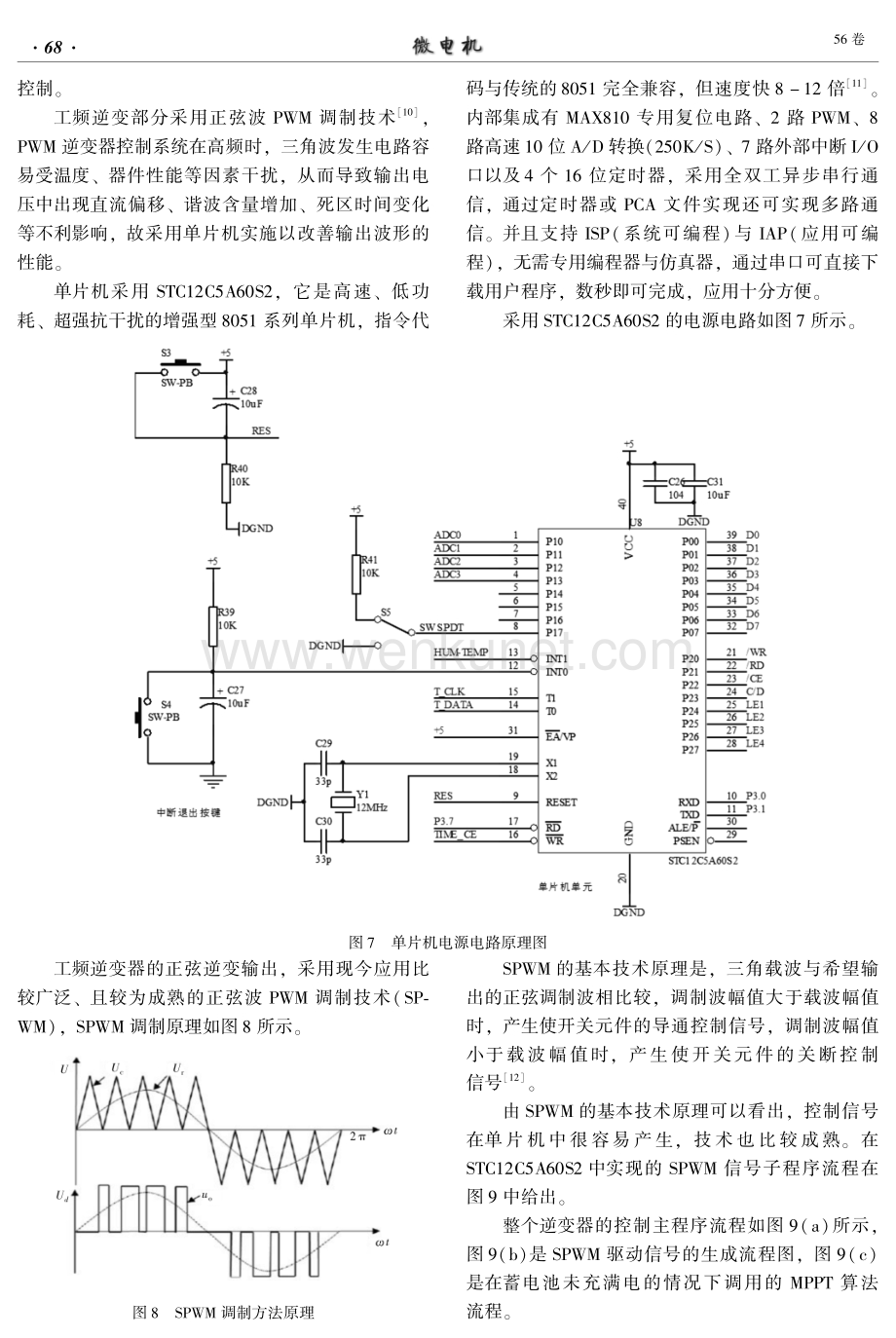 独立光伏发电系统中逆变器方案的选择与设计.pdf_第3页