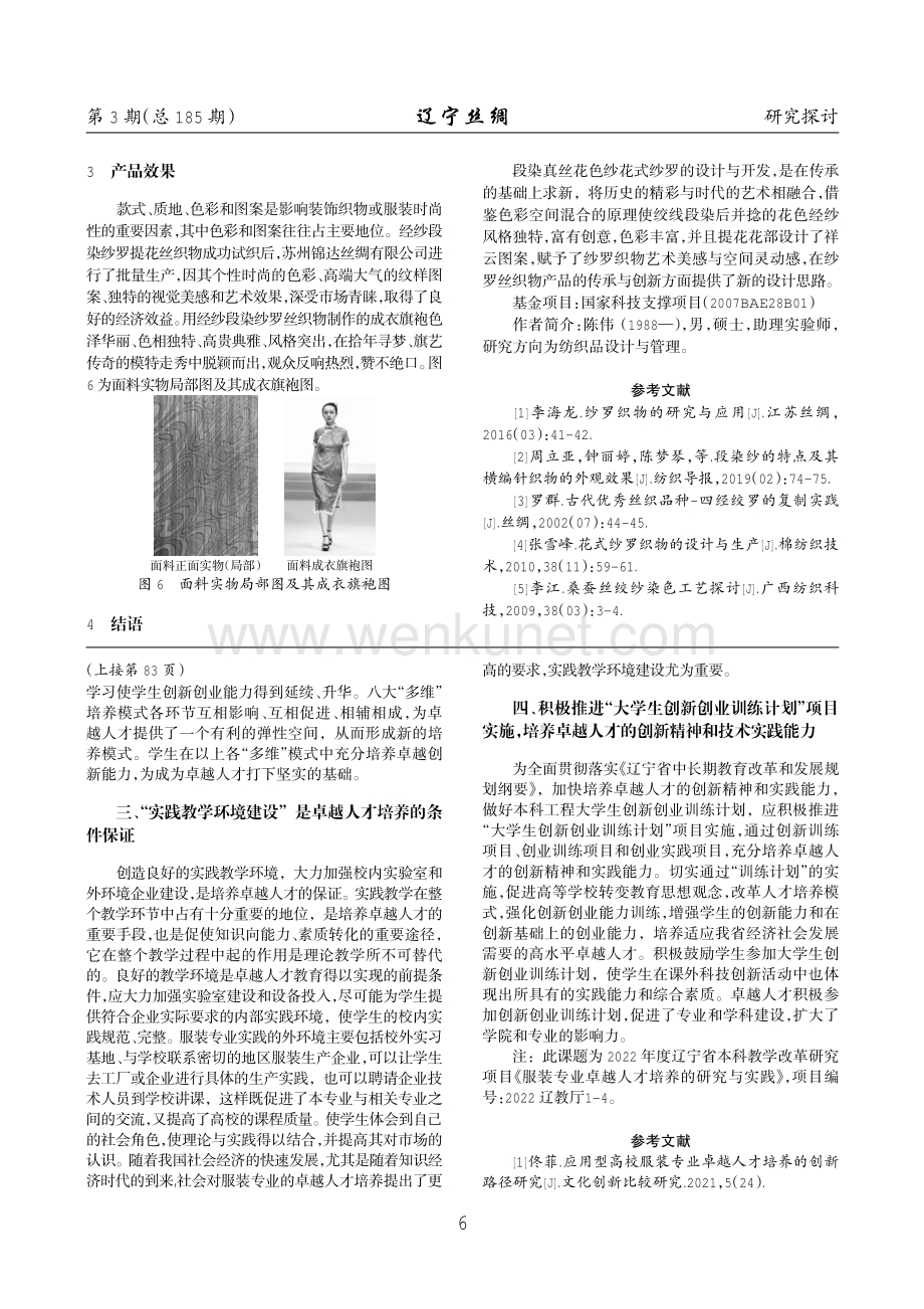段染真丝花色纱花式纱罗的设计与开发.pdf_第3页