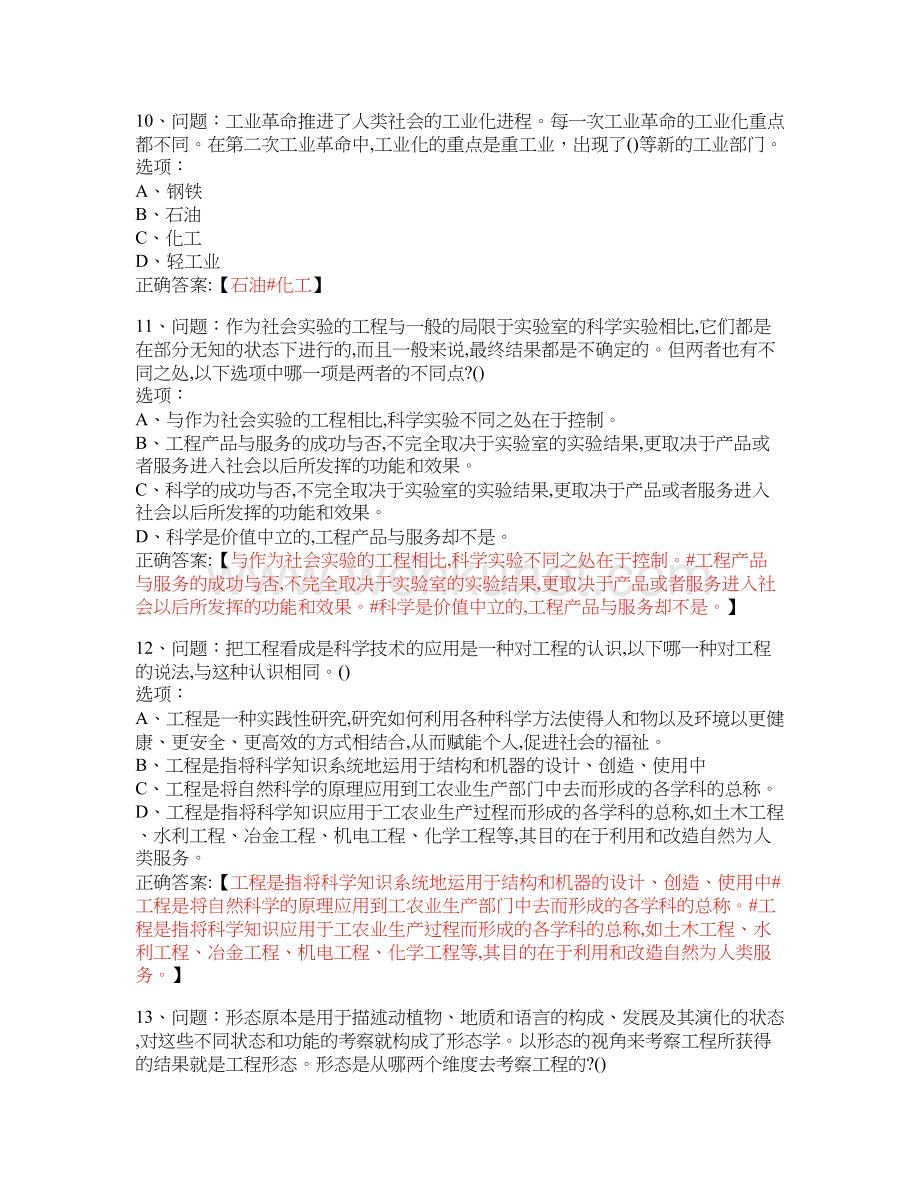 MOOC 工程伦理-浙江大学 中国大学慕课答案.docx_第3页