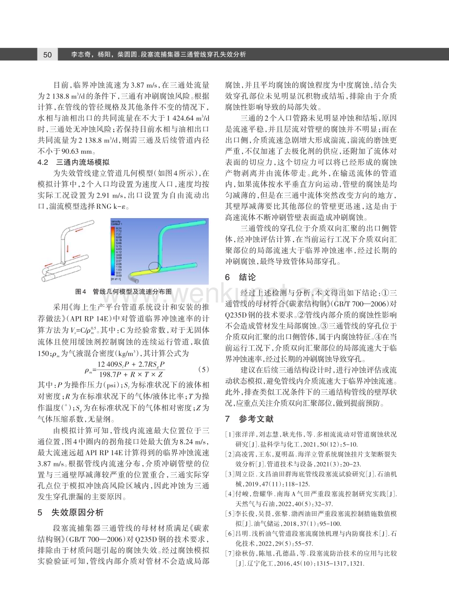 段塞流捕集器三通管线穿孔失效分析.pdf_第3页