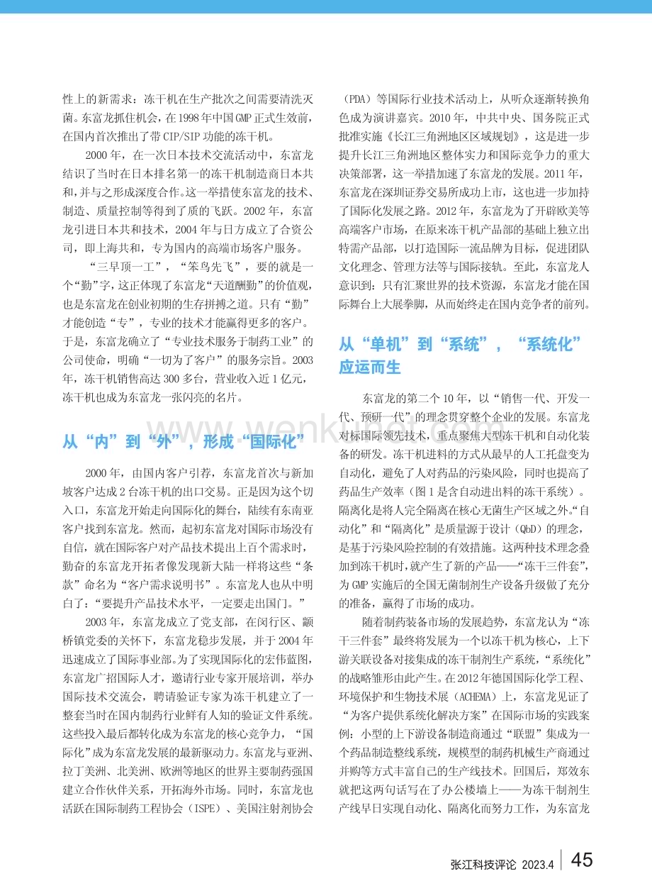 东富龙：30年打造国内高端制药设备供应商.pdf_第2页