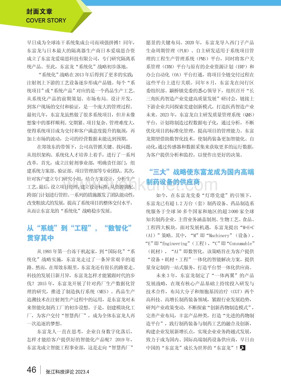 东富龙：30年打造国内高端制药设备供应商.pdf_第3页