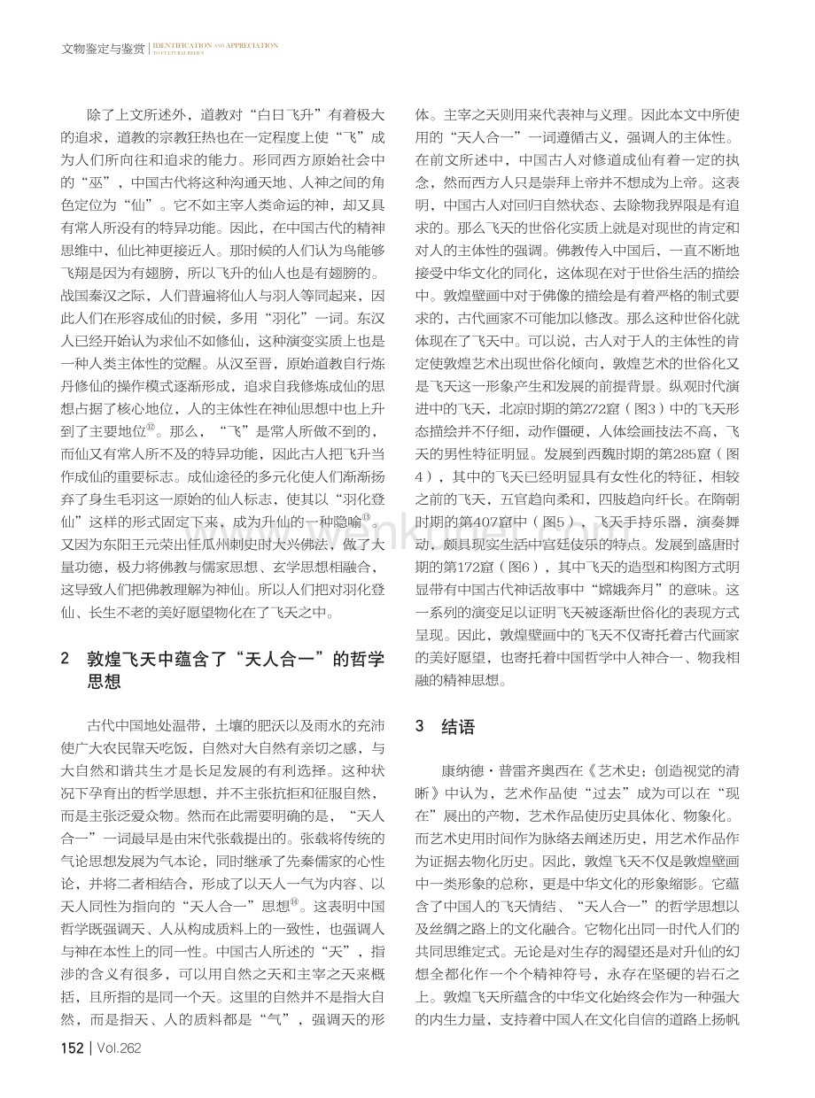 敦煌飞天图像中的文化研究.pdf_第3页