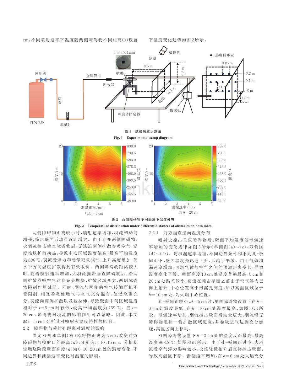多侧受限边界对水平喷射火温度特性的影响研究.pdf_第2页