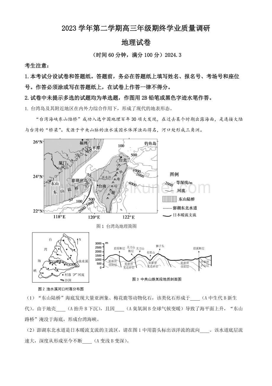 上海市青浦区2024届高三下学期二模试题 地理 Word版含解析.docx_第1页