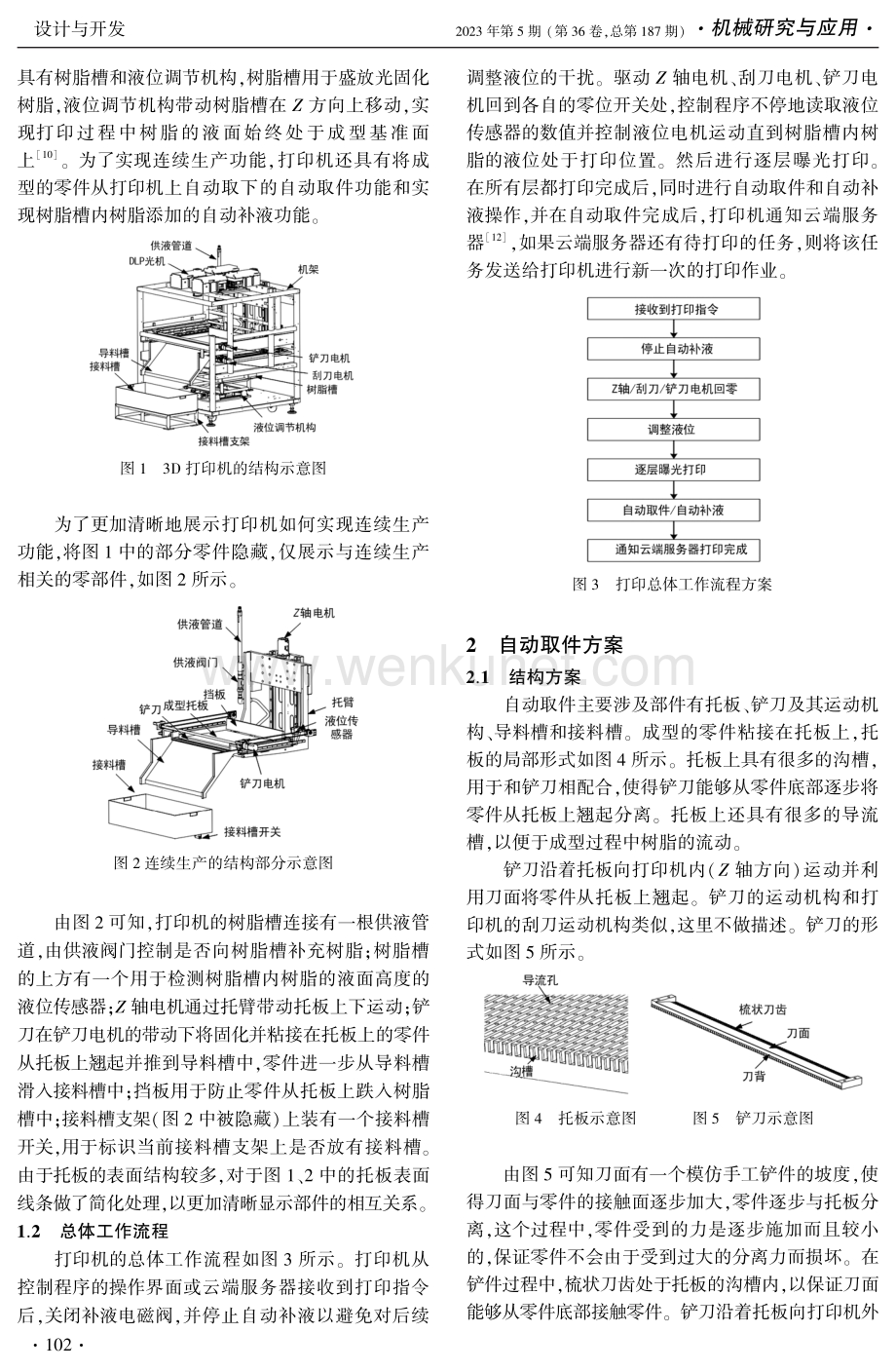 多光源连续生产的DLP型3D打印机研制.pdf_第2页