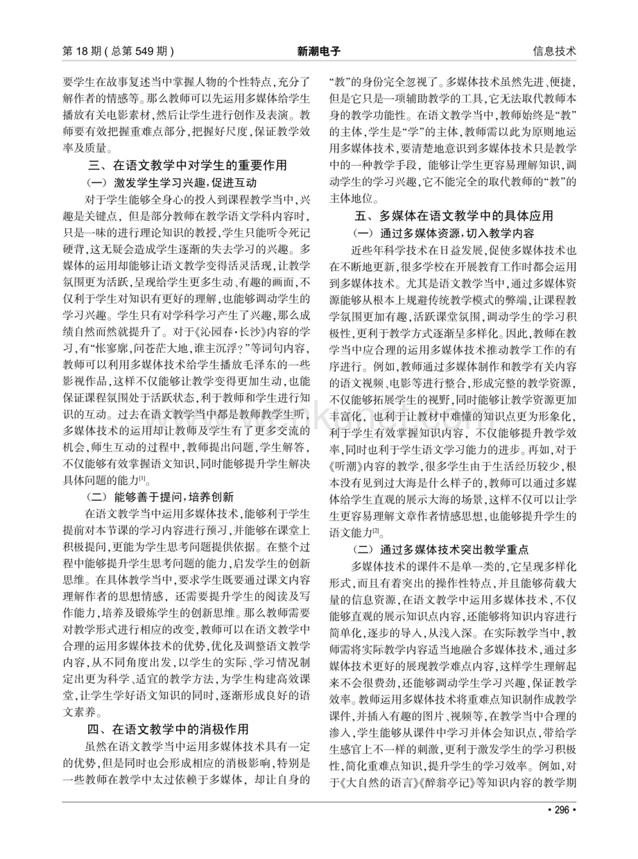 多媒体在中学语文教学中的作用.pdf_第2页