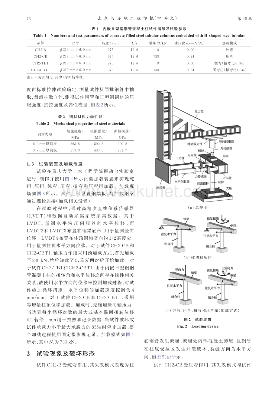 多工况荷载作用下内嵌H型钢钢管混凝土柱的受力性能.pdf_第3页