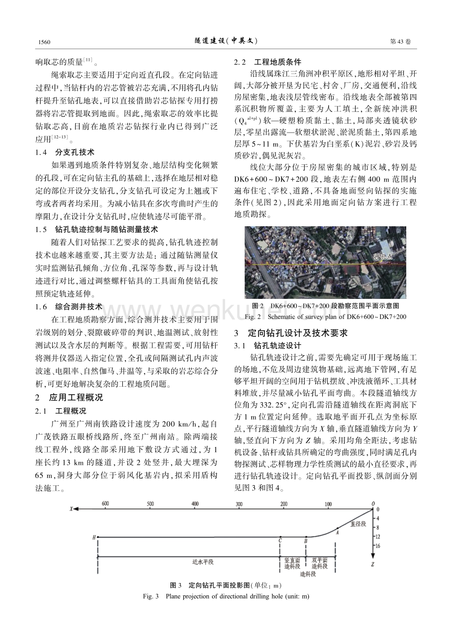 多分支定向钻探技术在隧道勘察中的应用.pdf_第3页