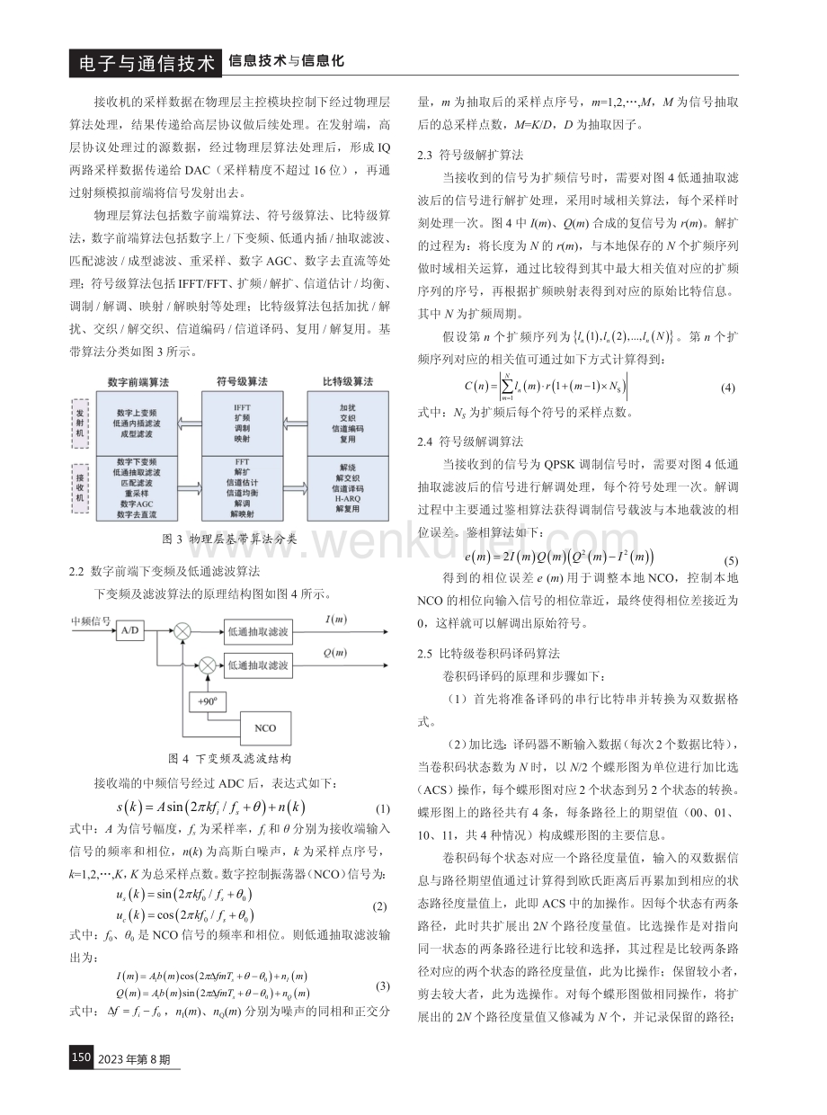 多模通信的通用算法分析及复杂度评估.pdf_第3页