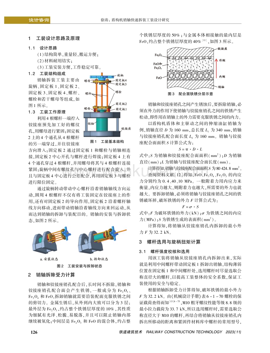 盾构机销轴快速拆装工装设计研究.pdf_第2页
