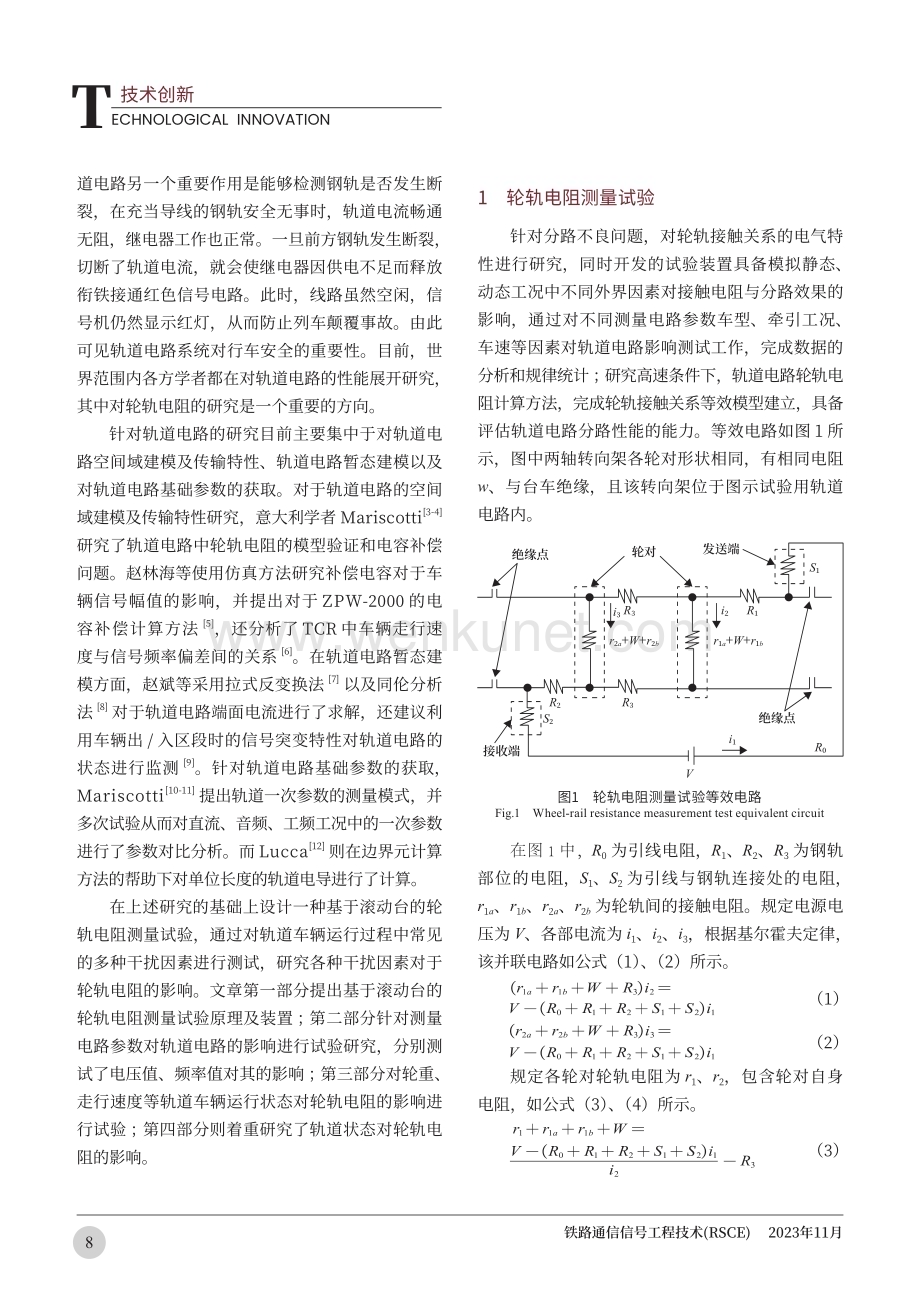 多因素条件下高速轮轨关系对轨道电路性能影响.pdf_第2页