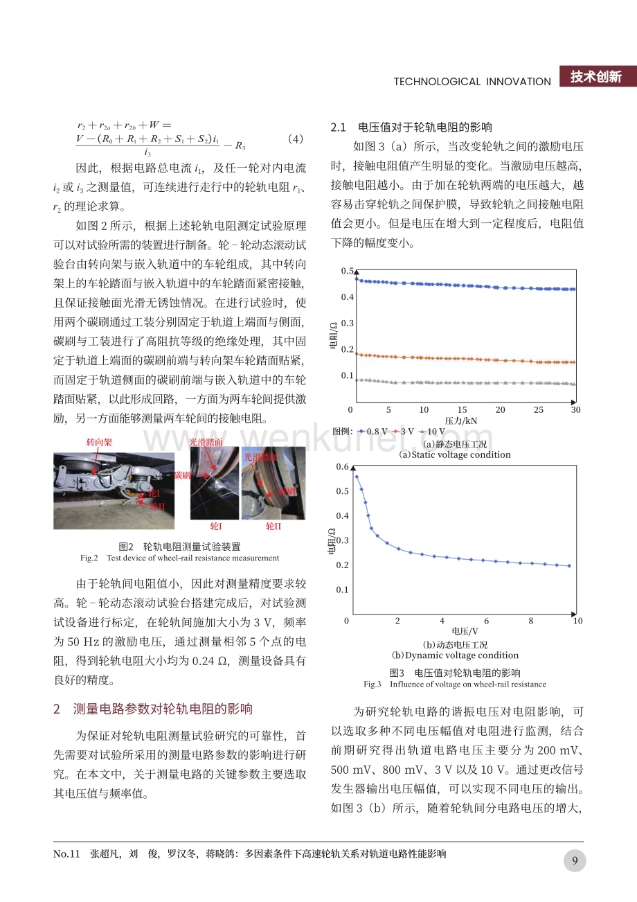 多因素条件下高速轮轨关系对轨道电路性能影响.pdf_第3页