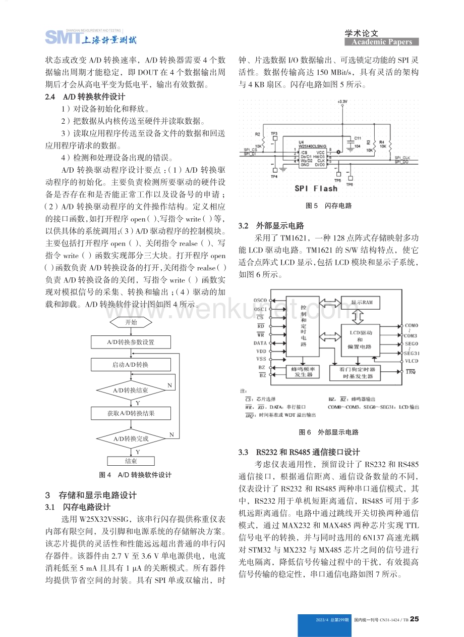 多通道负荷测量仪设计与应用.pdf_第3页