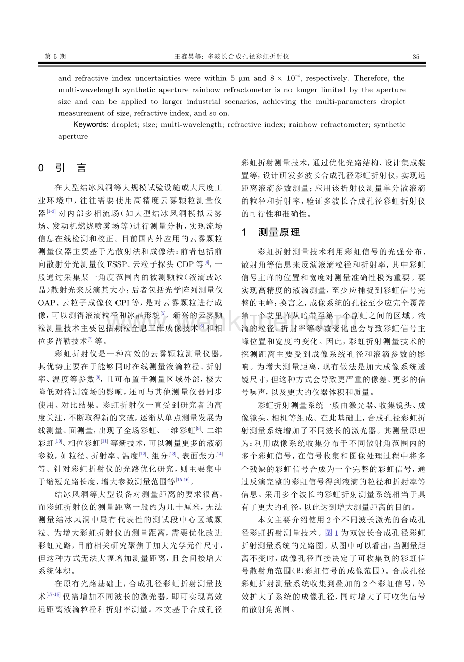 多波长合成孔径彩虹折射仪.pdf_第2页