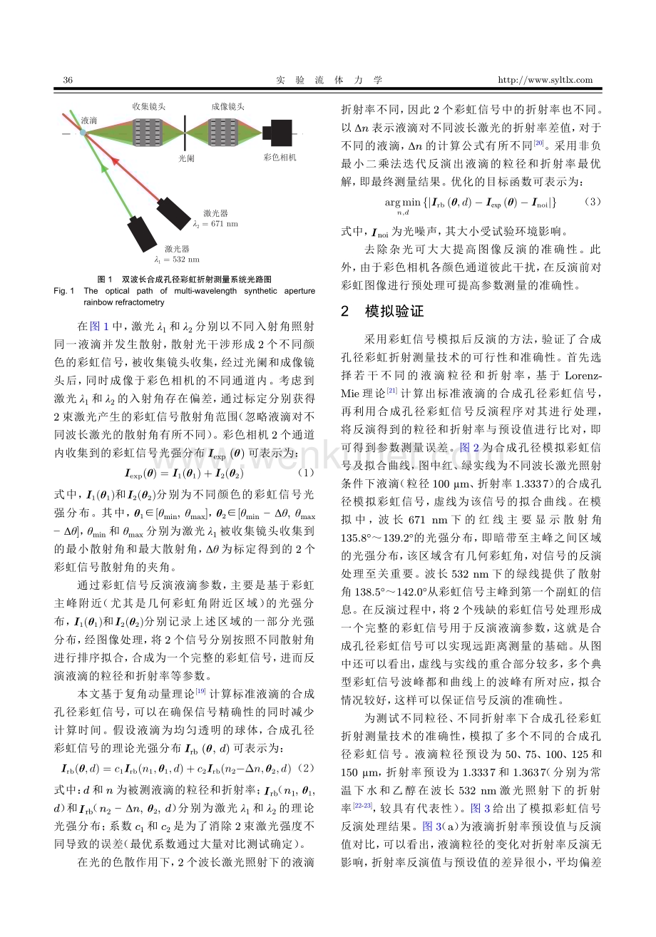 多波长合成孔径彩虹折射仪.pdf_第3页