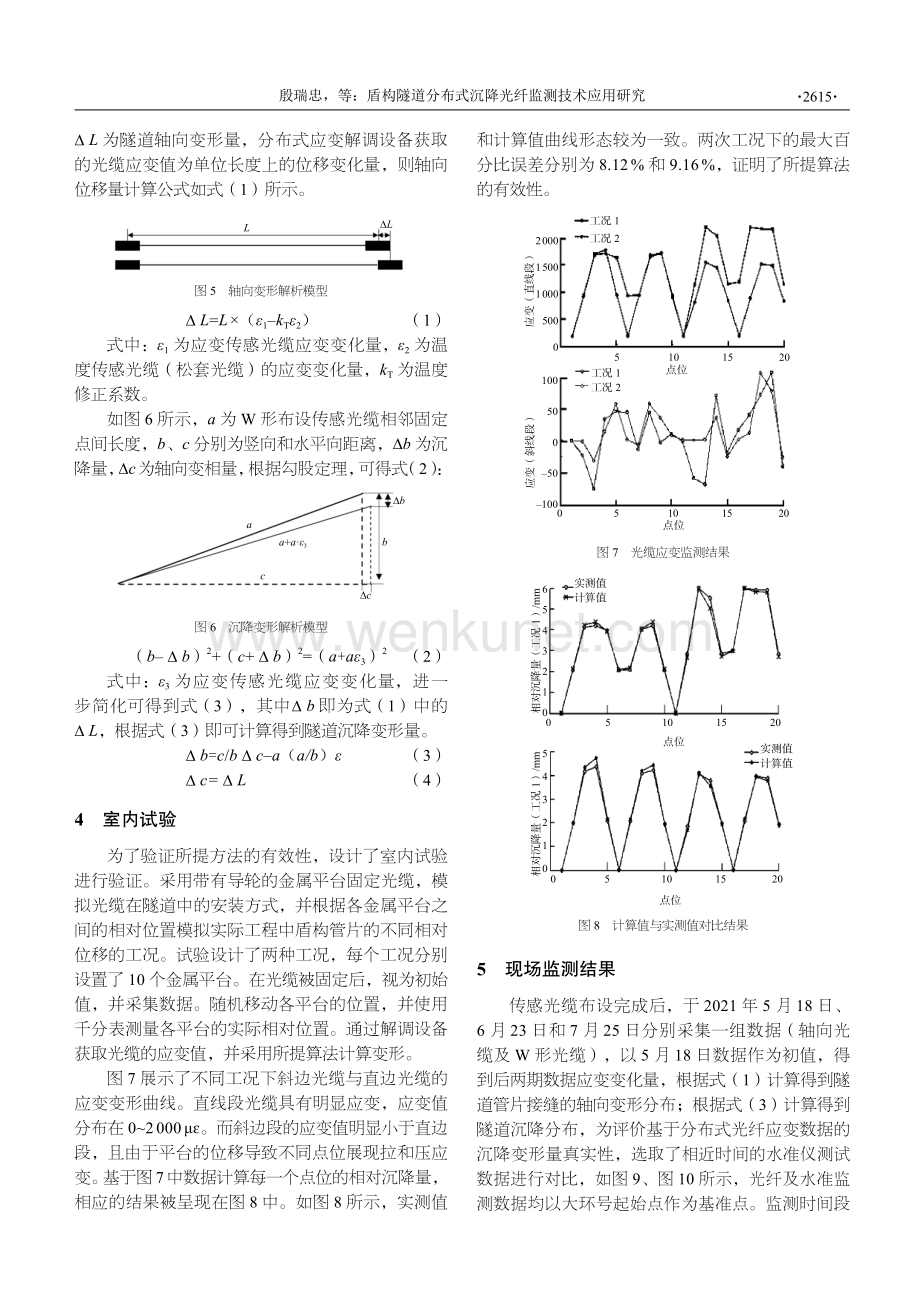盾构隧道分布式沉降光纤监测技术应用研究.pdf_第3页