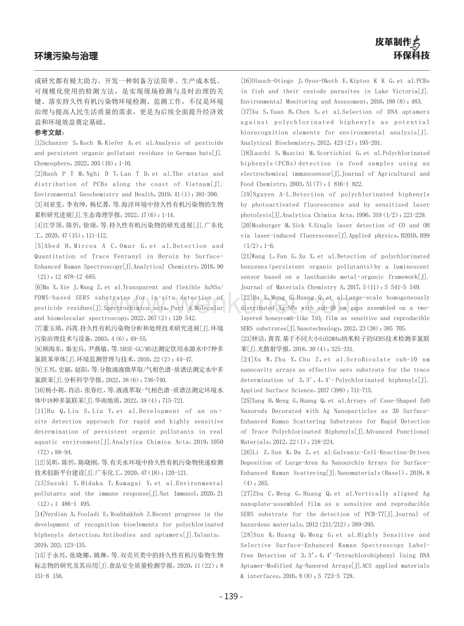 多氯联苯检测技术的研究进展.pdf_第3页