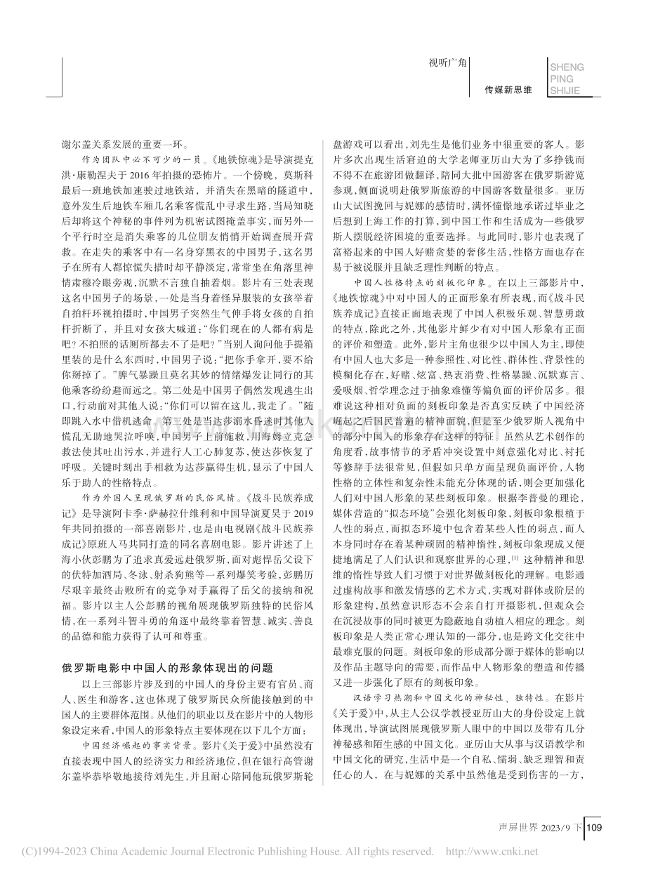 俄罗斯电影中的中国人形象—...魂》《战斗民族养成记》为例_赵智清.pdf_第2页