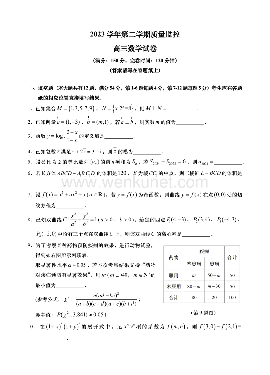 上海市金山区2024届高三下学期二模试题 数学 Word版含答案.docx_第1页
