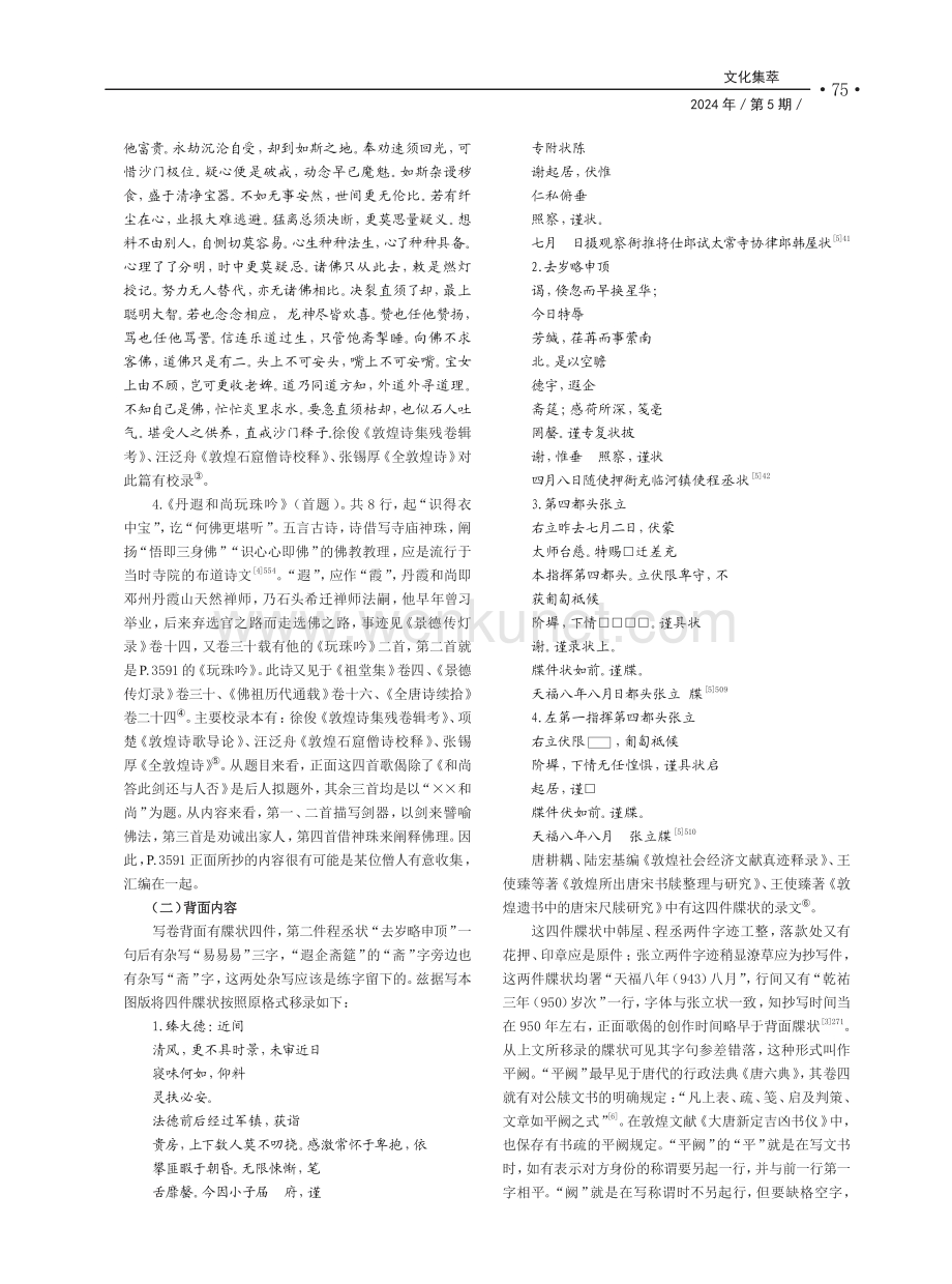 敦煌文献P.3591综合研究.pdf_第2页