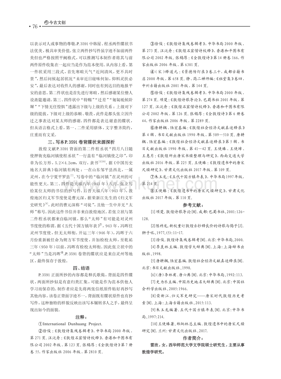 敦煌文献P.3591综合研究.pdf_第3页