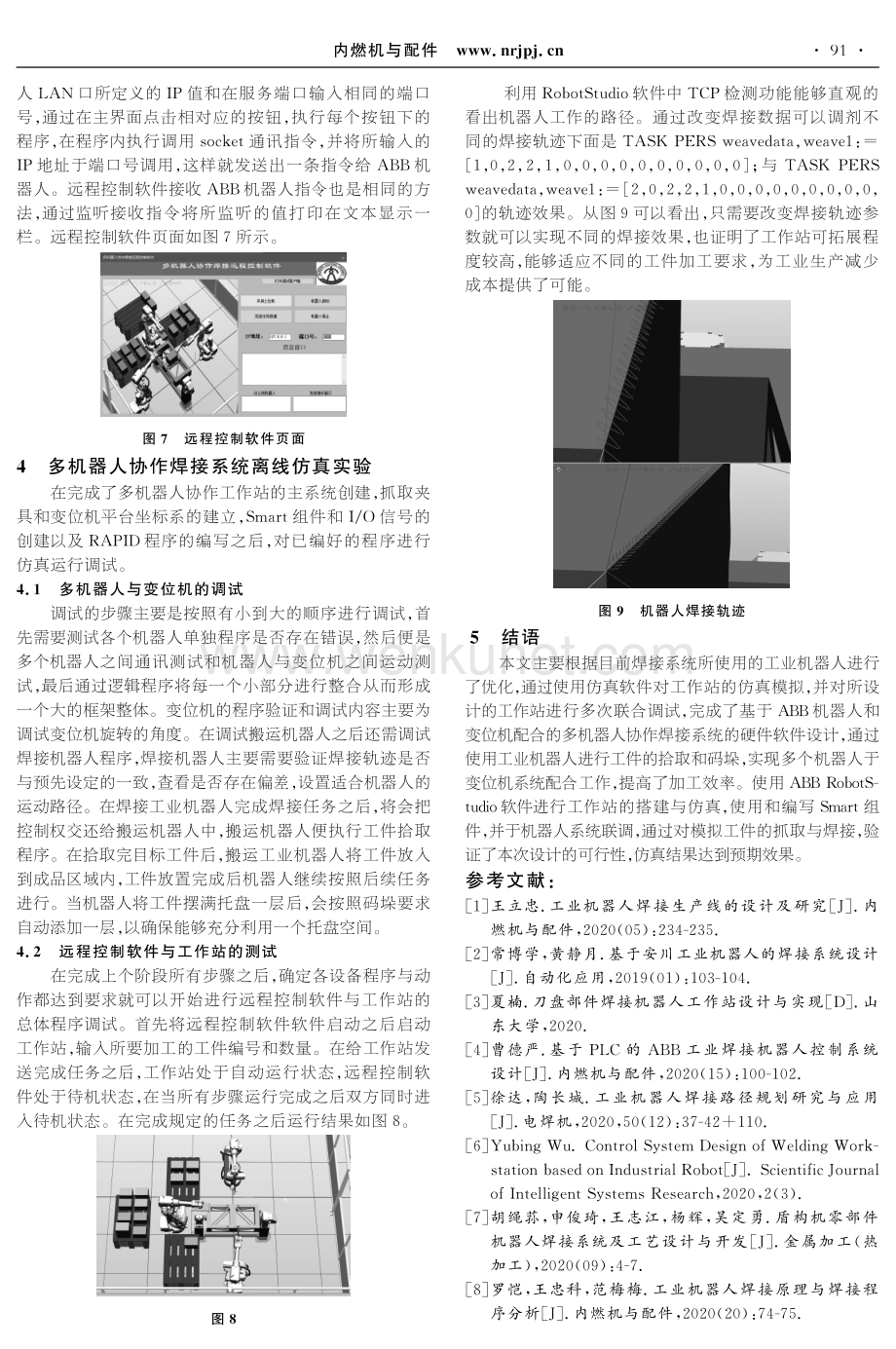 多机器人协作的汽车自动焊接系统设计.pdf_第3页