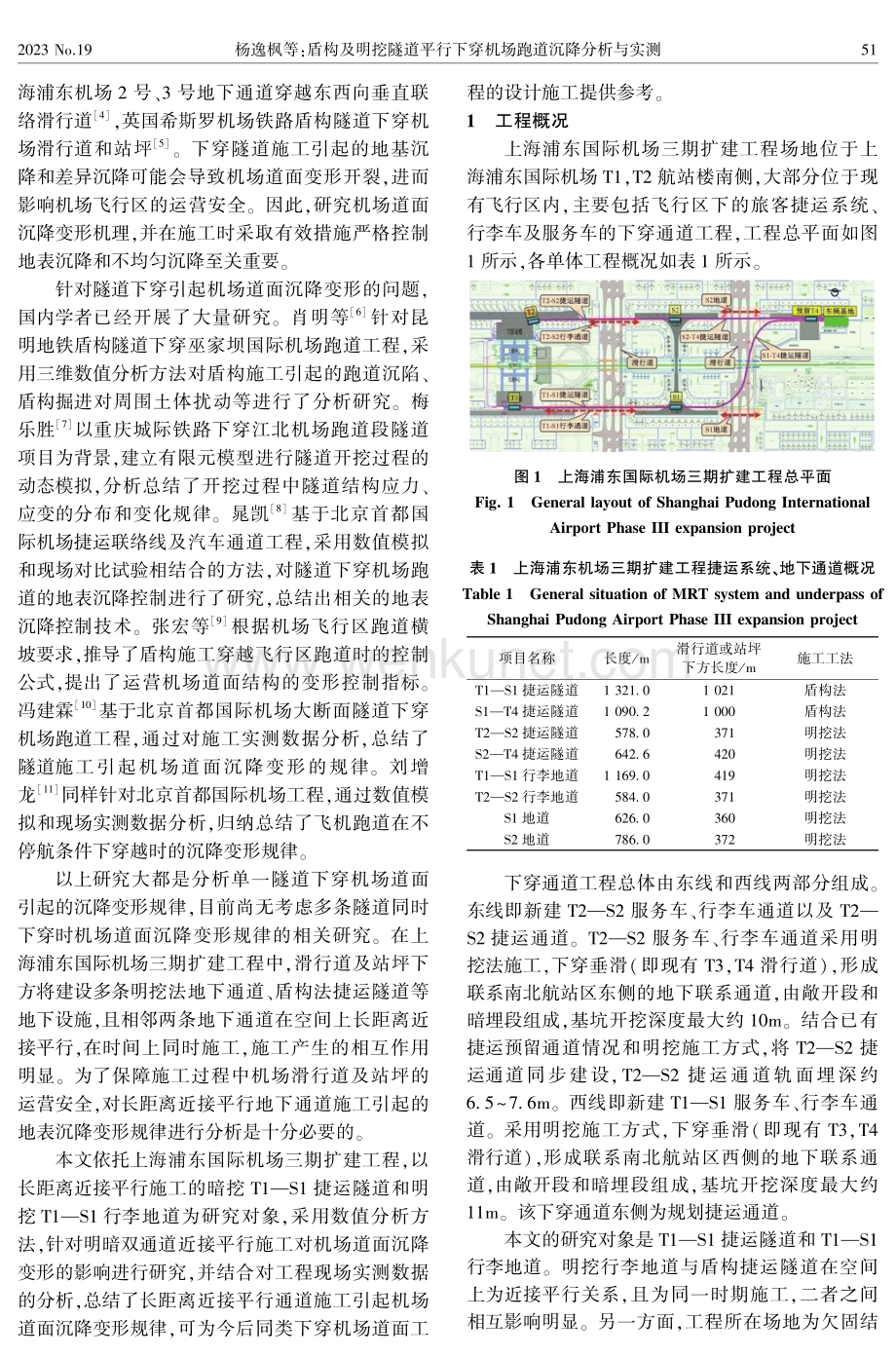 盾构及明挖隧道平行下穿机场跑道沉降分析与实测.pdf_第2页